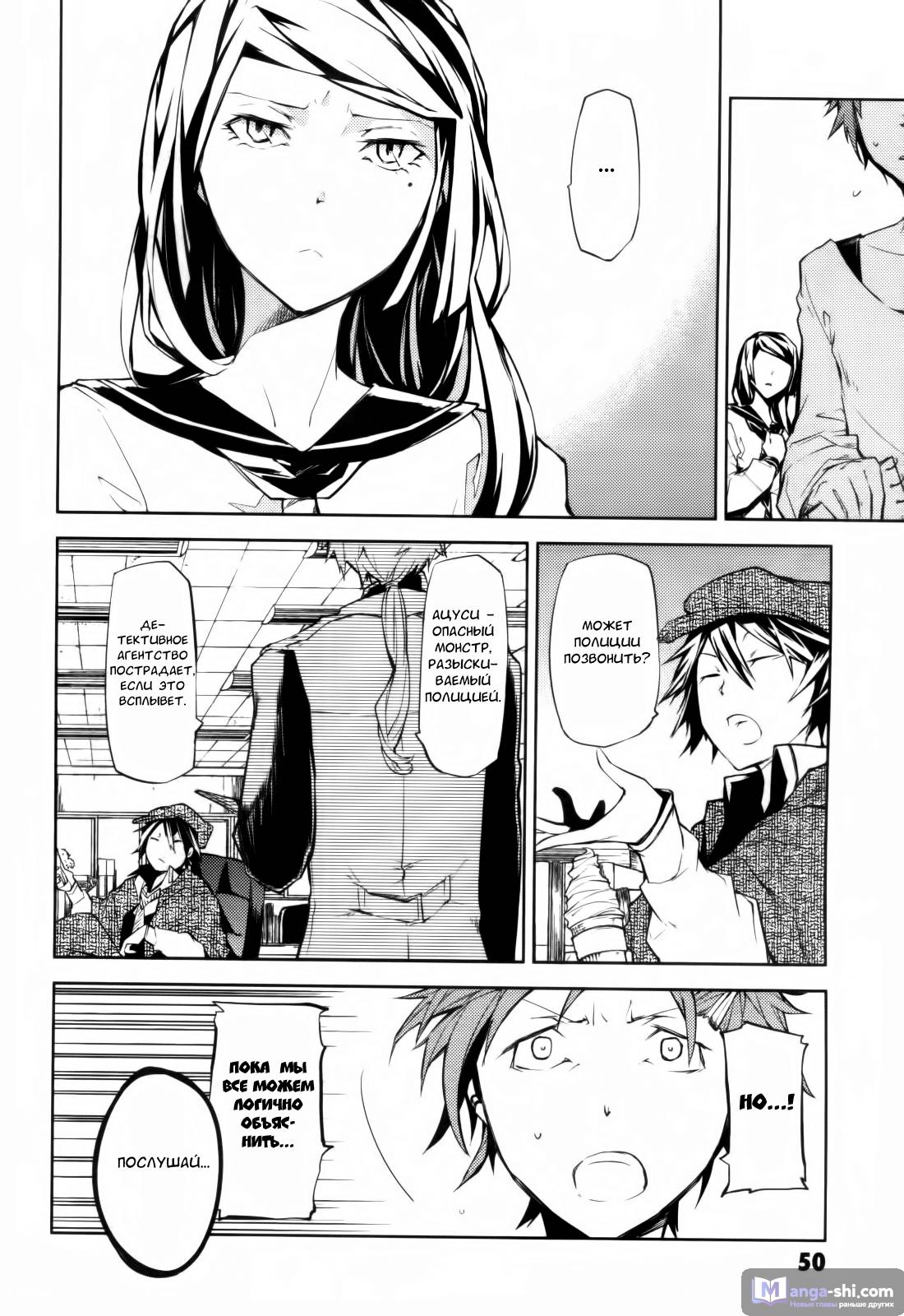 Страница 7 главы 10 манги Великий из Бродячих Псов / Bungou Stray Dogs