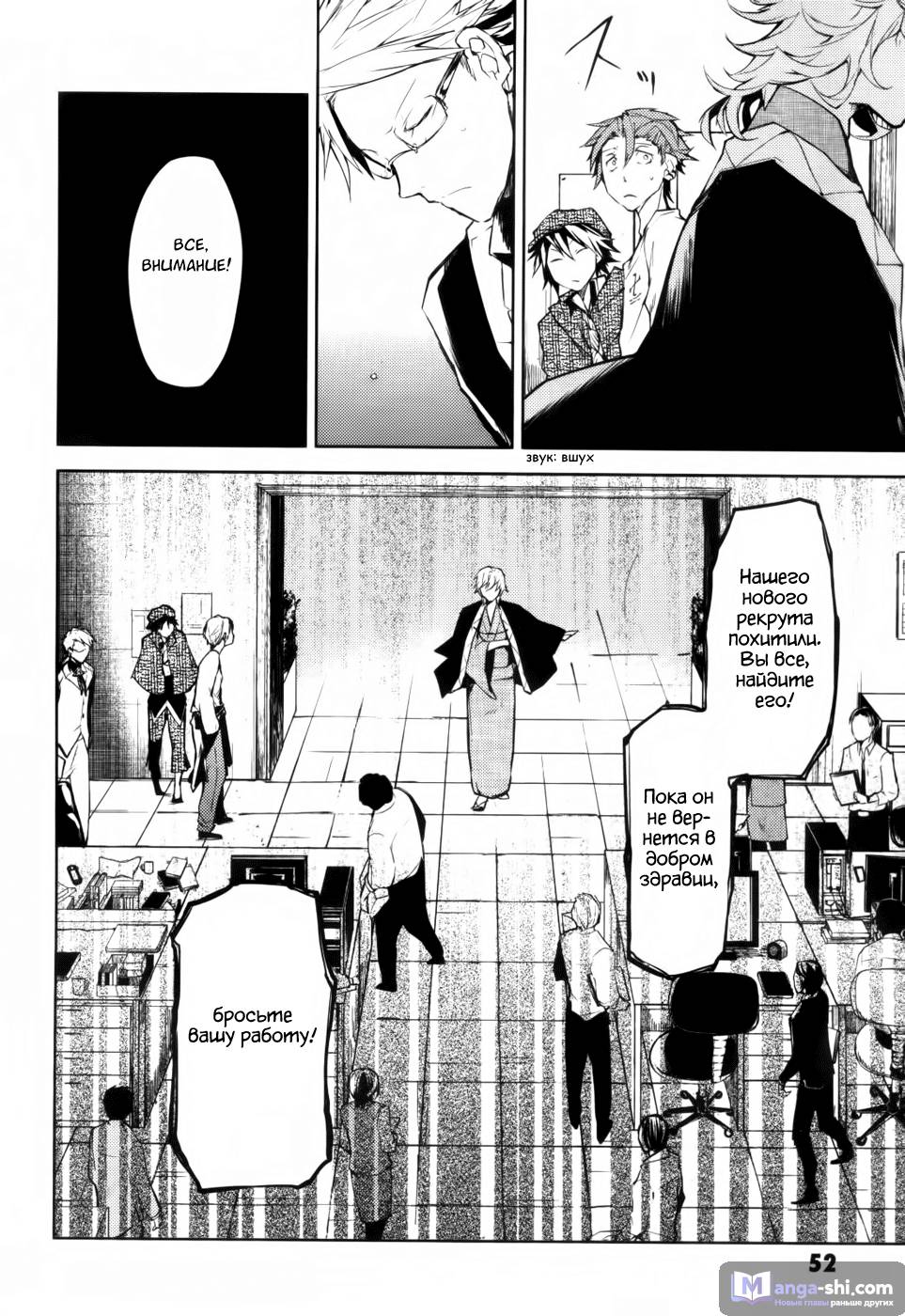 Страница 9 главы 10 манги Великий из Бродячих Псов / Bungou Stray Dogs