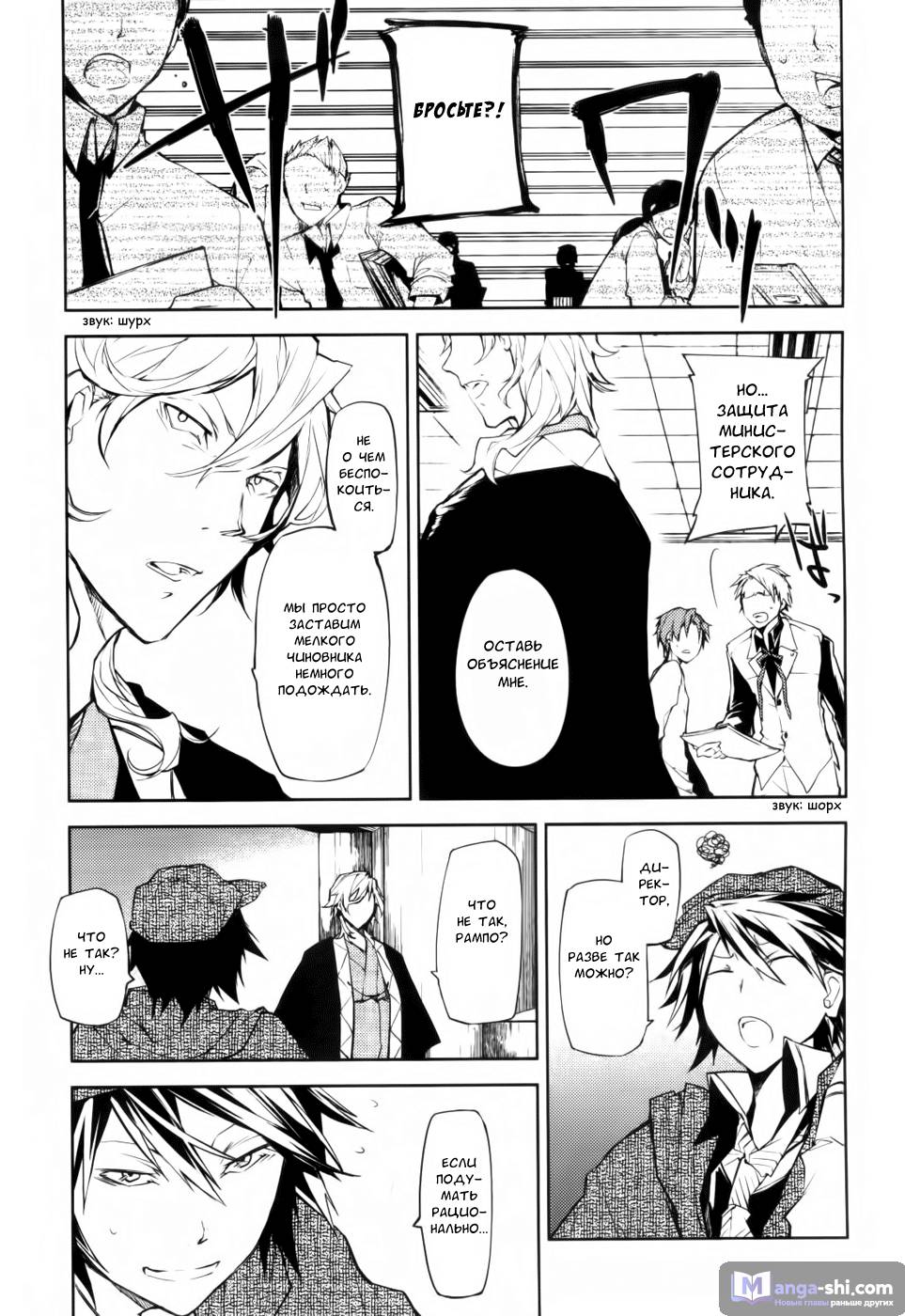 Страница 10 главы 10 манги Великий из Бродячих Псов / Bungou Stray Dogs