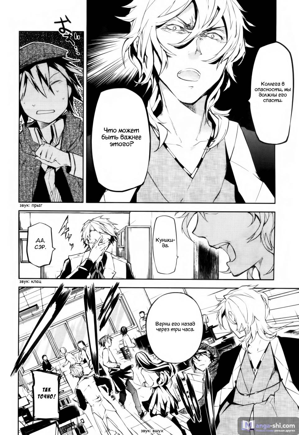 Страница 11 главы 10 манги Великий из Бродячих Псов / Bungou Stray Dogs