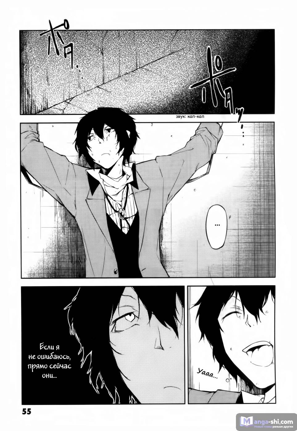 Страница 12 главы 10 манги Великий из Бродячих Псов / Bungou Stray Dogs