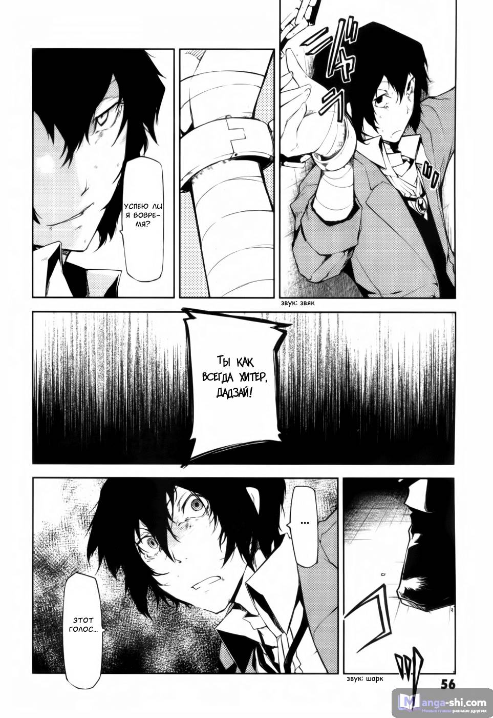 Страница 13 главы 10 манги Великий из Бродячих Псов / Bungou Stray Dogs