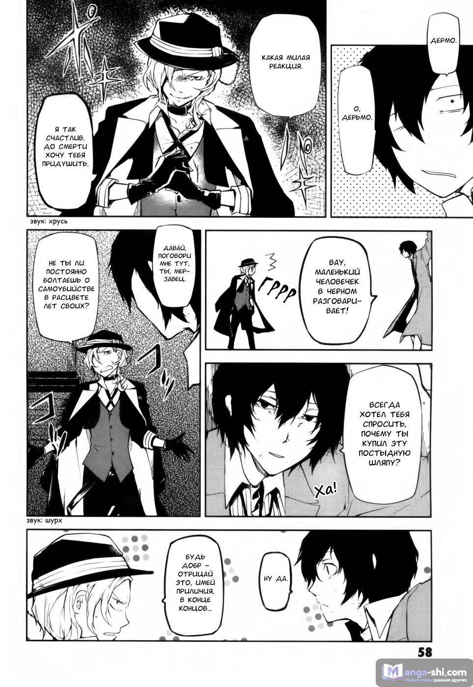 Страница 15 главы 10 манги Великий из Бродячих Псов / Bungou Stray Dogs