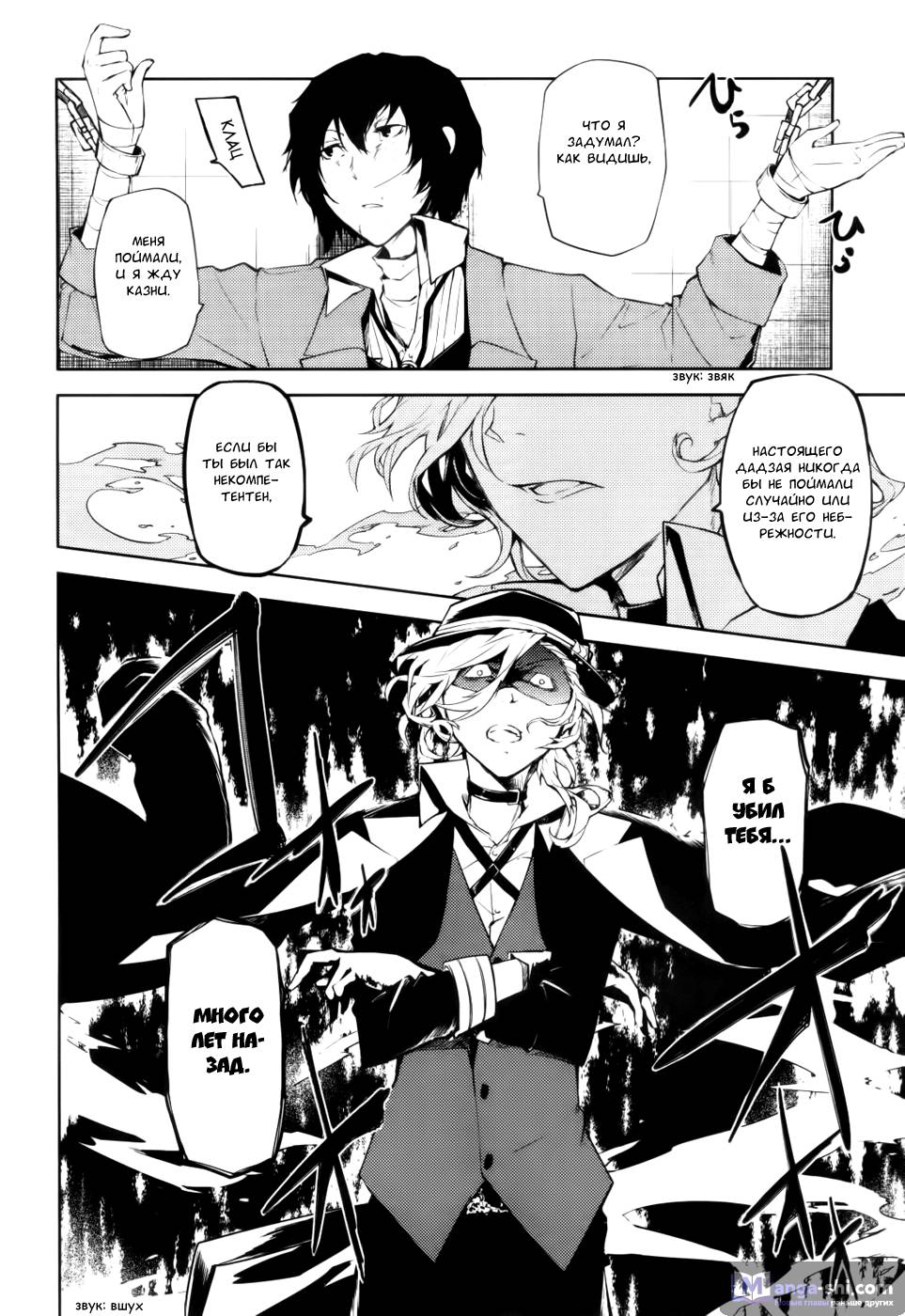 Страница 17 главы 10 манги Великий из Бродячих Псов / Bungou Stray Dogs