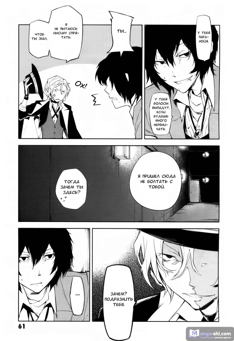 Страница 18 главы 10 манги Великий из Бродячих Псов / Bungou Stray Dogs