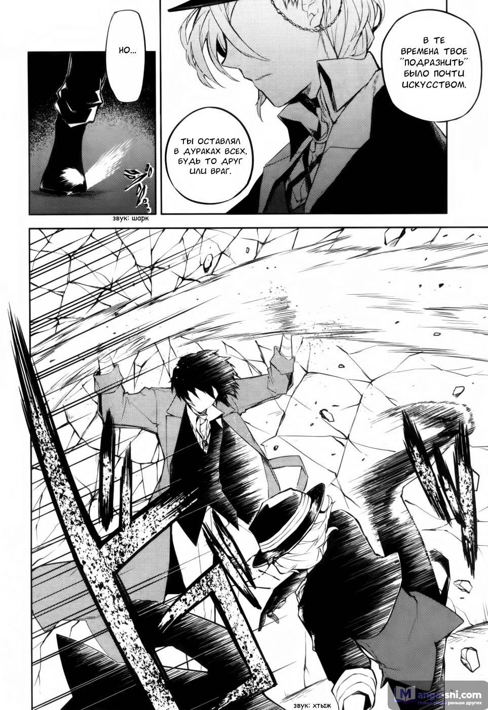 Страница 19 главы 10 манги Великий из Бродячих Псов / Bungou Stray Dogs