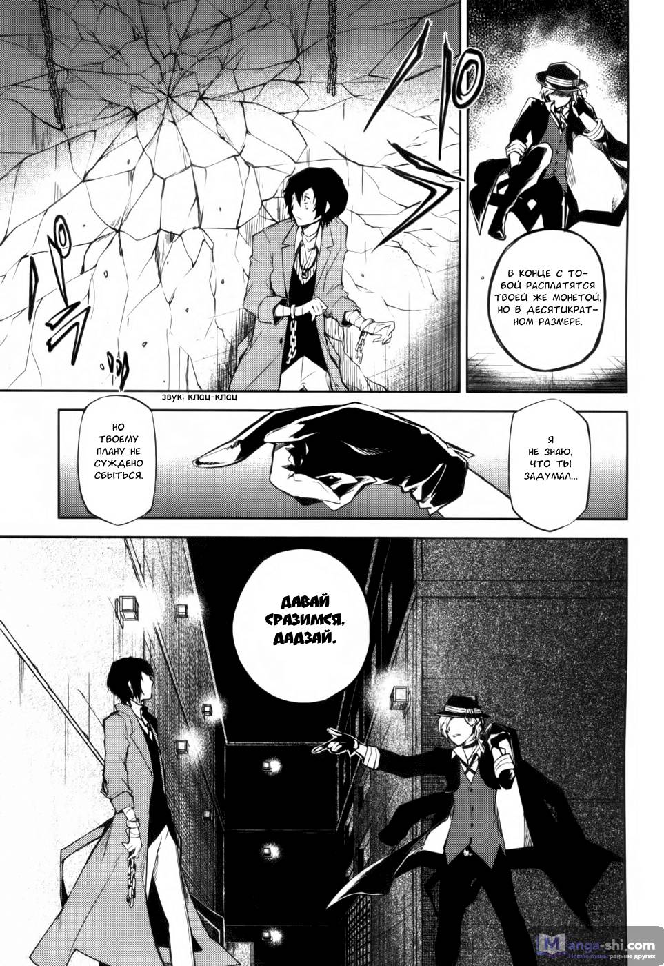 Страница 20 главы 10 манги Великий из Бродячих Псов / Bungou Stray Dogs