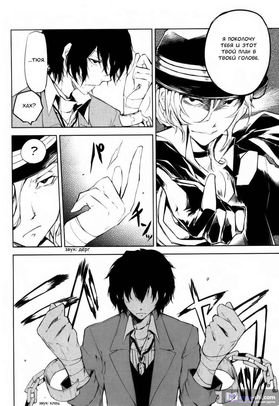 Страница 21 главы 10 манги Великий из Бродячих Псов / Bungou Stray Dogs