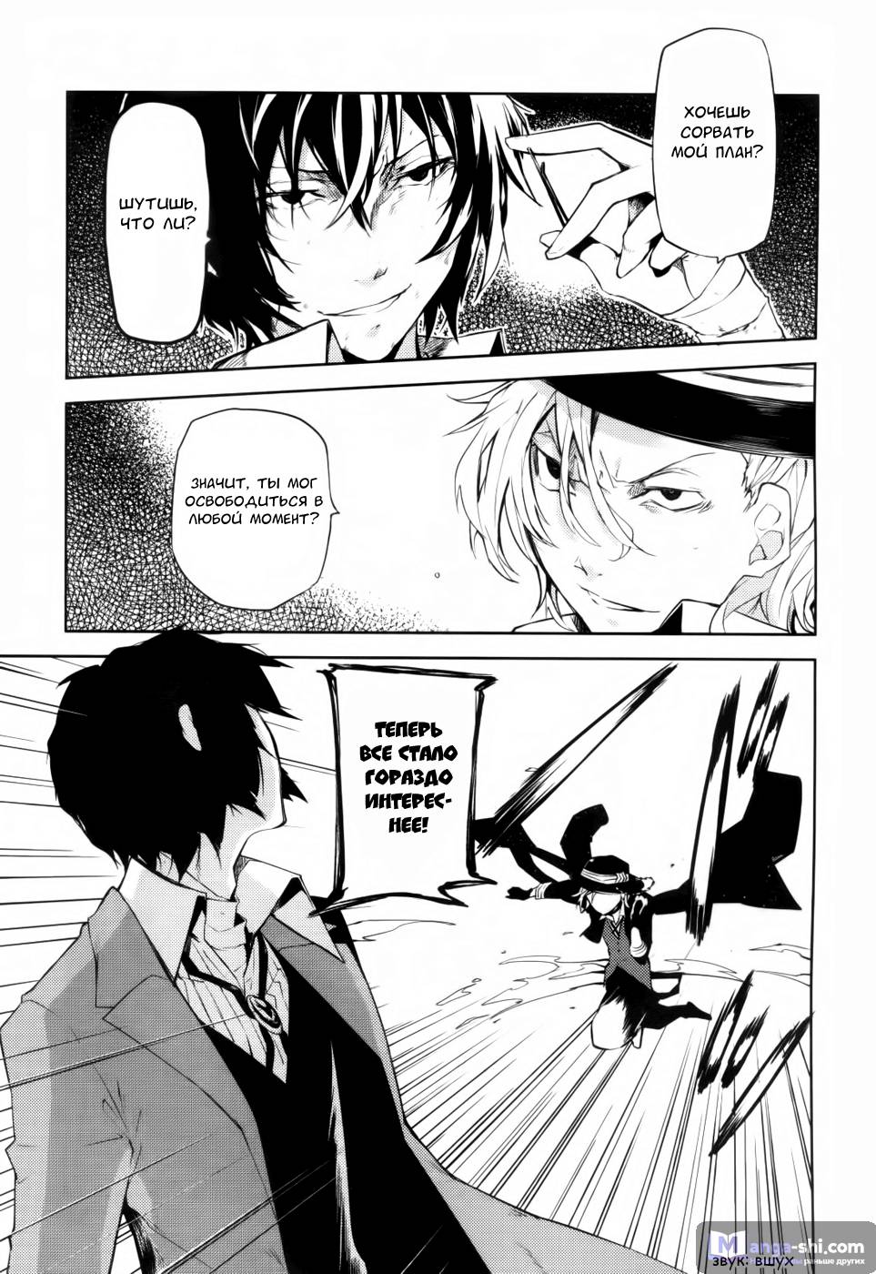 Страница 22 главы 10 манги Великий из Бродячих Псов / Bungou Stray Dogs