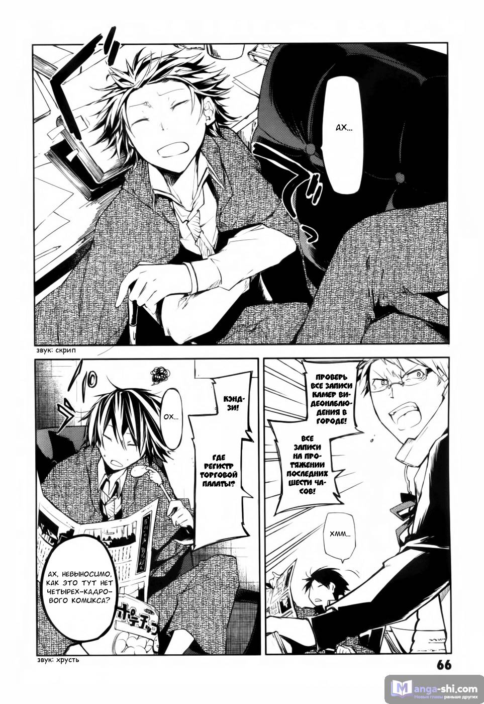 Страница 23 главы 10 манги Великий из Бродячих Псов / Bungou Stray Dogs