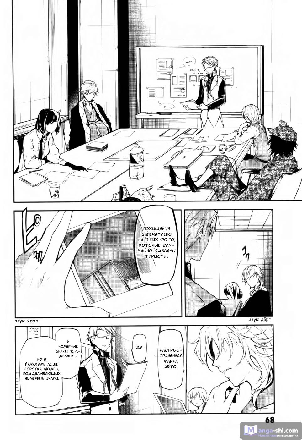 Страница 25 главы 10 манги Великий из Бродячих Псов / Bungou Stray Dogs