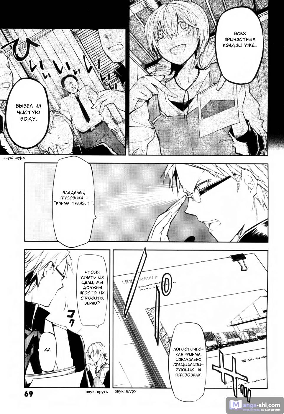 Страница 26 главы 10 манги Великий из Бродячих Псов / Bungou Stray Dogs