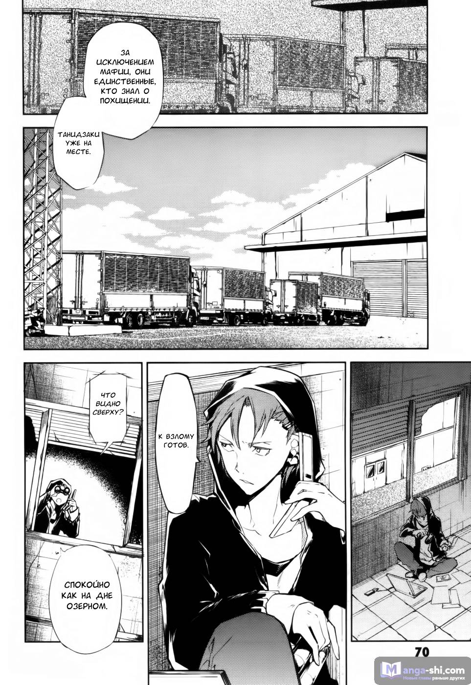 Страница 27 главы 10 манги Великий из Бродячих Псов / Bungou Stray Dogs