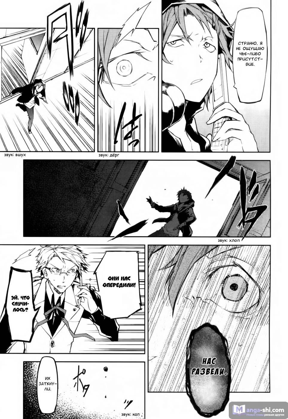 Страница 28 главы 10 манги Великий из Бродячих Псов / Bungou Stray Dogs