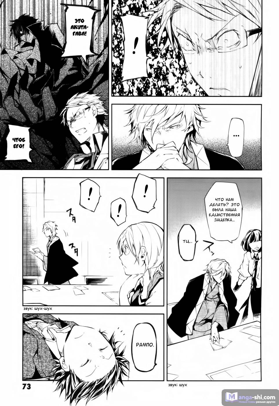 Страница 30 главы 10 манги Великий из Бродячих Псов / Bungou Stray Dogs