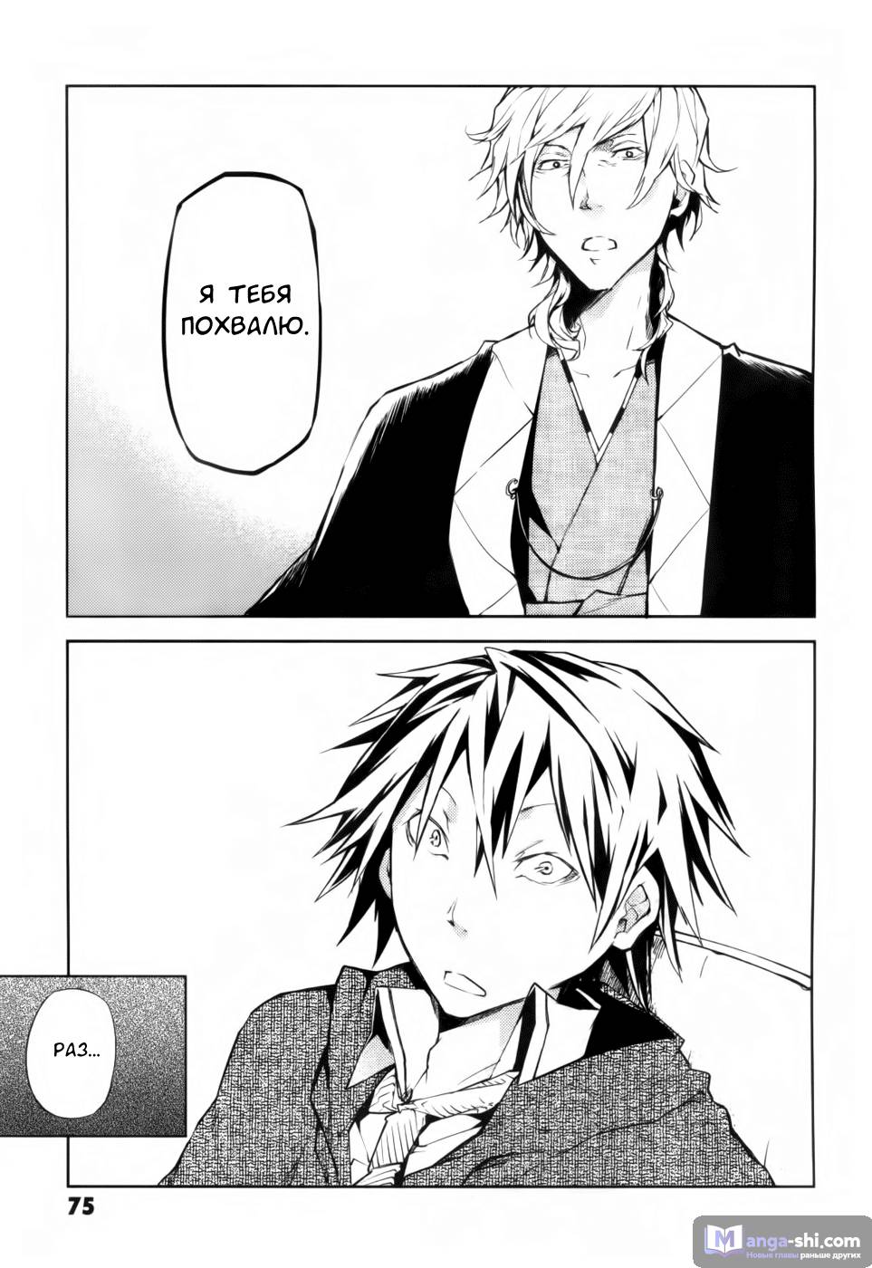 Страница 32 главы 10 манги Великий из Бродячих Псов / Bungou Stray Dogs