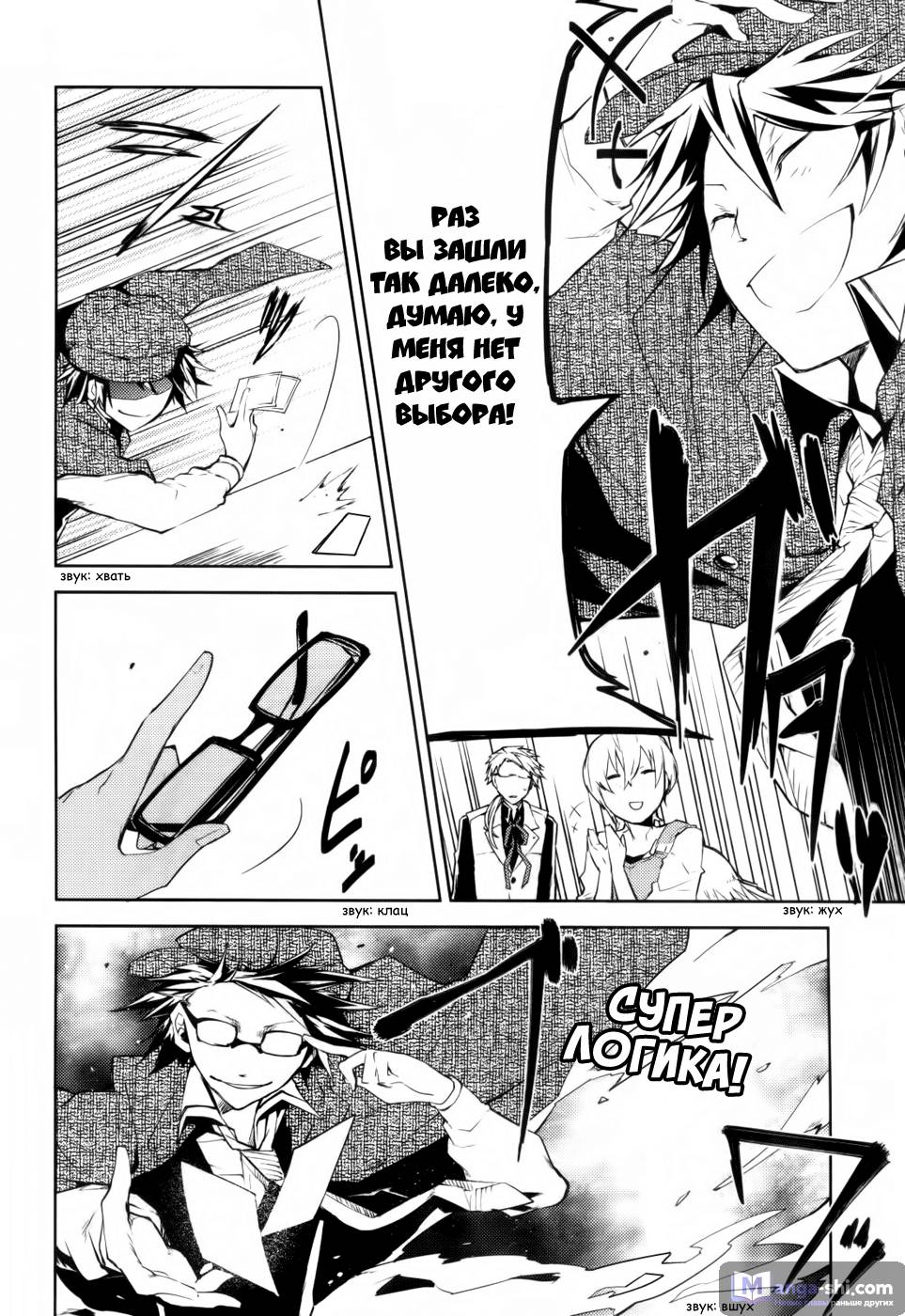 Страница 33 главы 10 манги Великий из Бродячих Псов / Bungou Stray Dogs