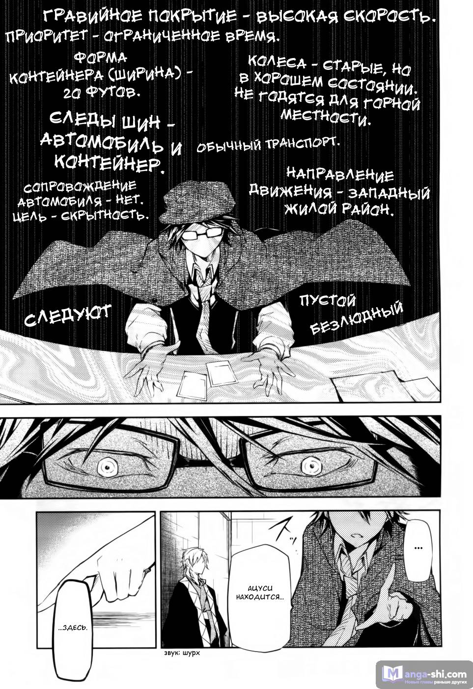Страница 34 главы 10 манги Великий из Бродячих Псов / Bungou Stray Dogs