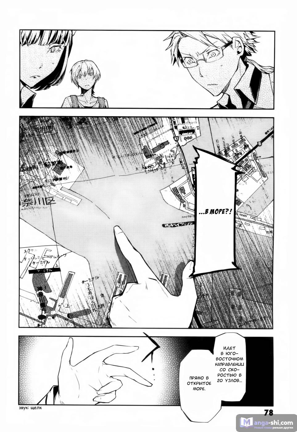 Страница 35 главы 10 манги Великий из Бродячих Псов / Bungou Stray Dogs