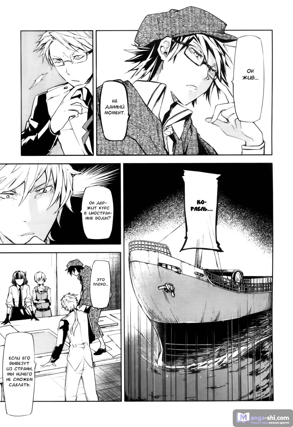 Страница 36 главы 10 манги Великий из Бродячих Псов / Bungou Stray Dogs