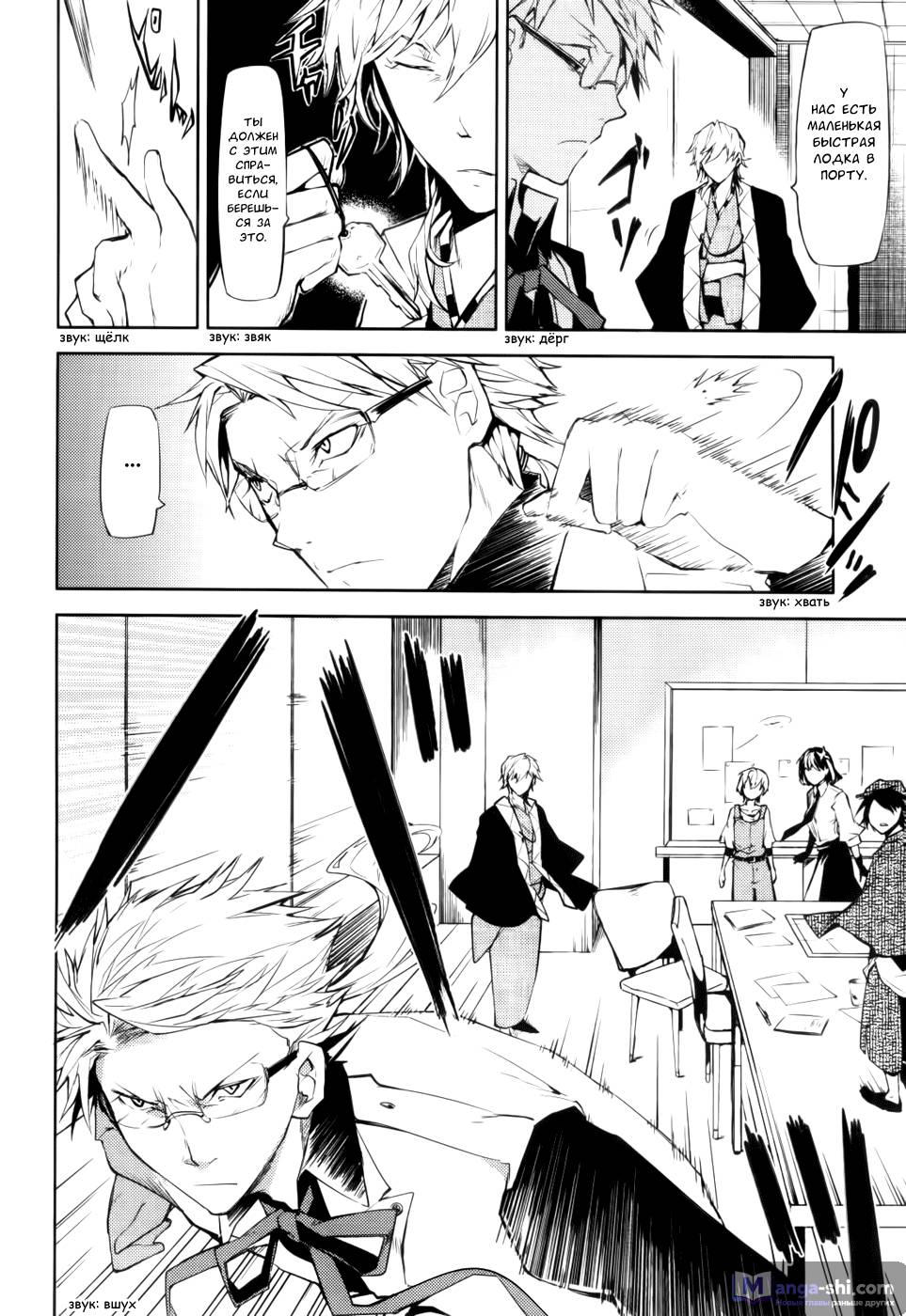 Страница 37 главы 10 манги Великий из Бродячих Псов / Bungou Stray Dogs