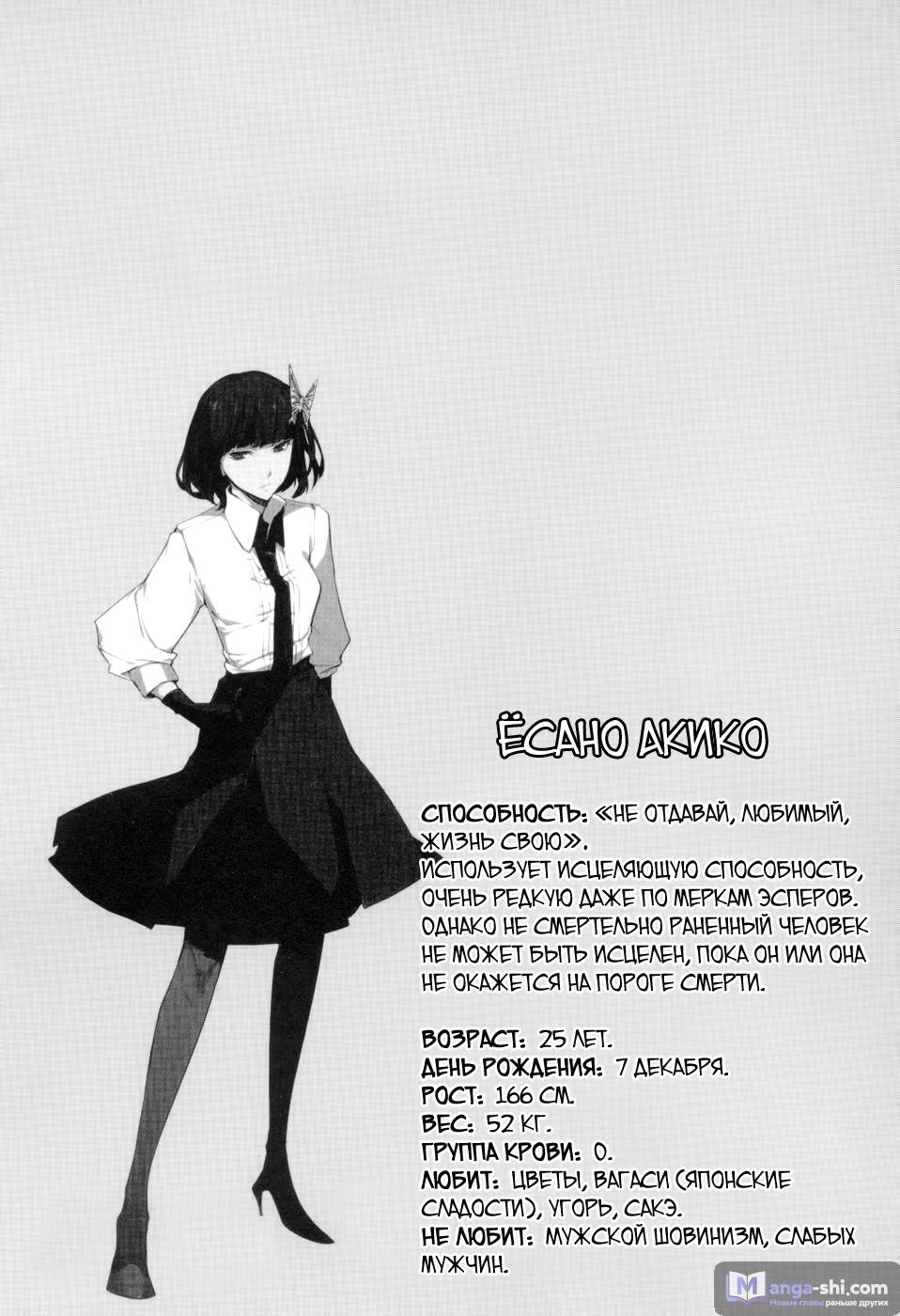 Страница 38 главы 10 манги Великий из Бродячих Псов / Bungou Stray Dogs