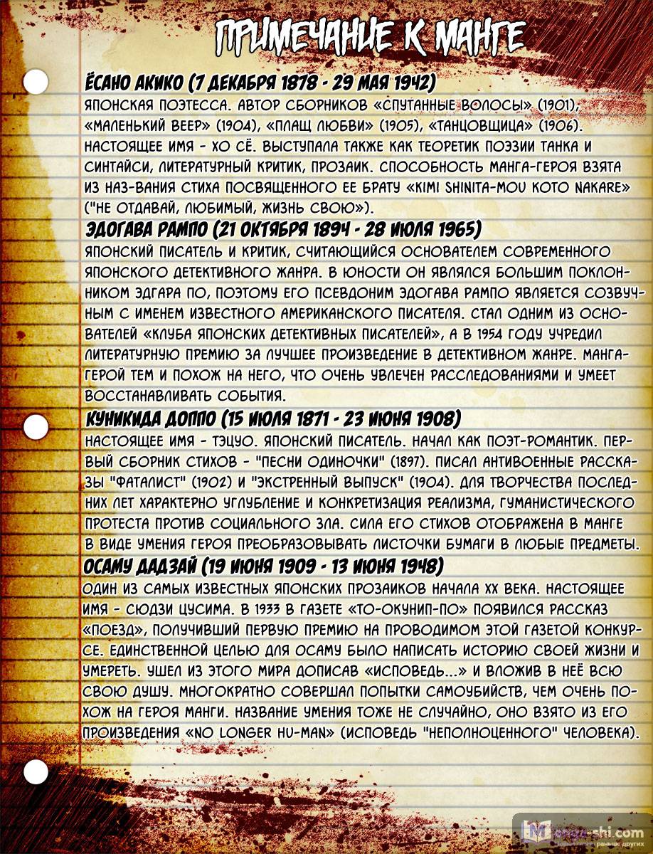 Страница 39 главы 10 манги Великий из Бродячих Псов / Bungou Stray Dogs