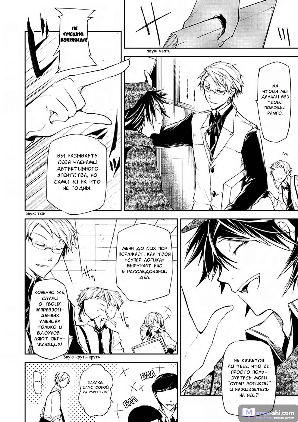 Страница 4 главы 6 манги Великий из Бродячих Псов / Bungou Stray Dogs