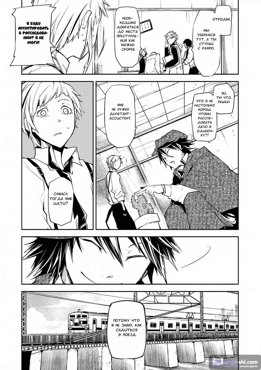 Страница 5 главы 6 манги Великий из Бродячих Псов / Bungou Stray Dogs