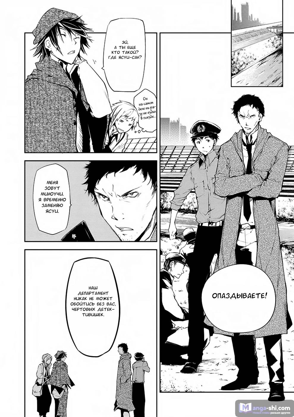 Страница 6 главы 6 манги Великий из Бродячих Псов / Bungou Stray Dogs