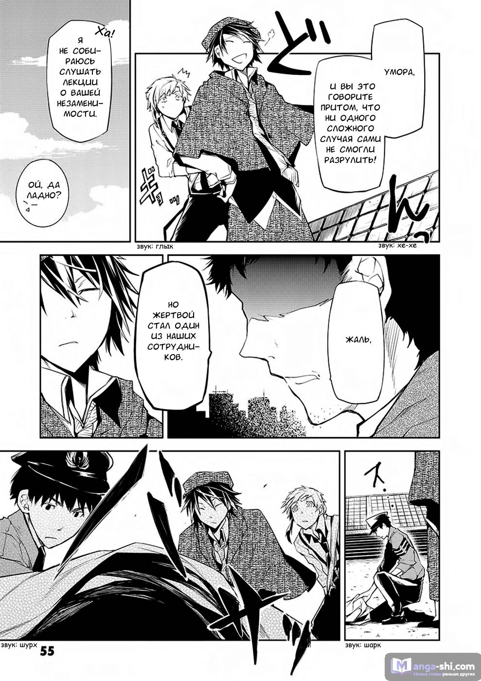 Страница 7 главы 6 манги Великий из Бродячих Псов / Bungou Stray Dogs