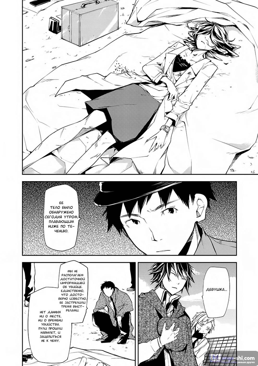 Страница 8 главы 6 манги Великий из Бродячих Псов / Bungou Stray Dogs