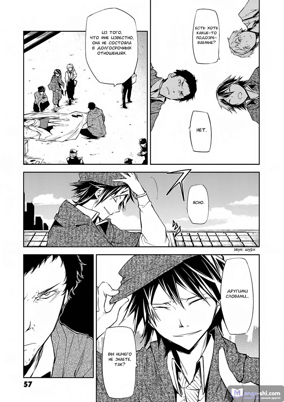 Страница 9 главы 6 манги Великий из Бродячих Псов / Bungou Stray Dogs