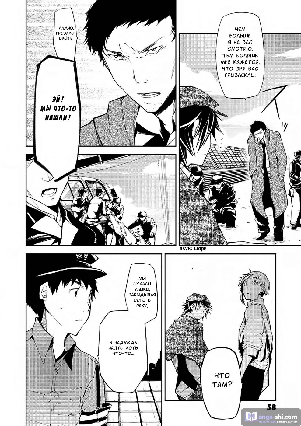 Страница 10 главы 6 манги Великий из Бродячих Псов / Bungou Stray Dogs