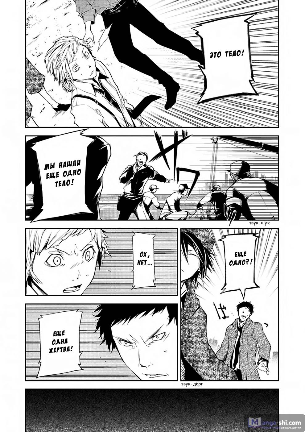 Страница 11 главы 6 манги Великий из Бродячих Псов / Bungou Stray Dogs