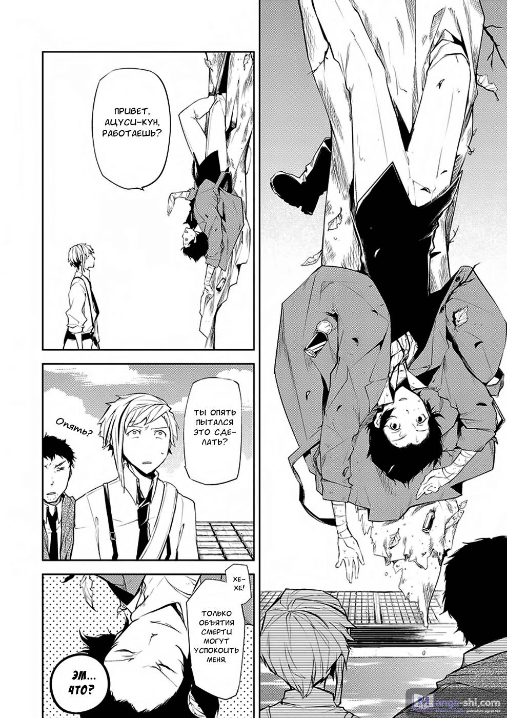 Страница 12 главы 6 манги Великий из Бродячих Псов / Bungou Stray Dogs
