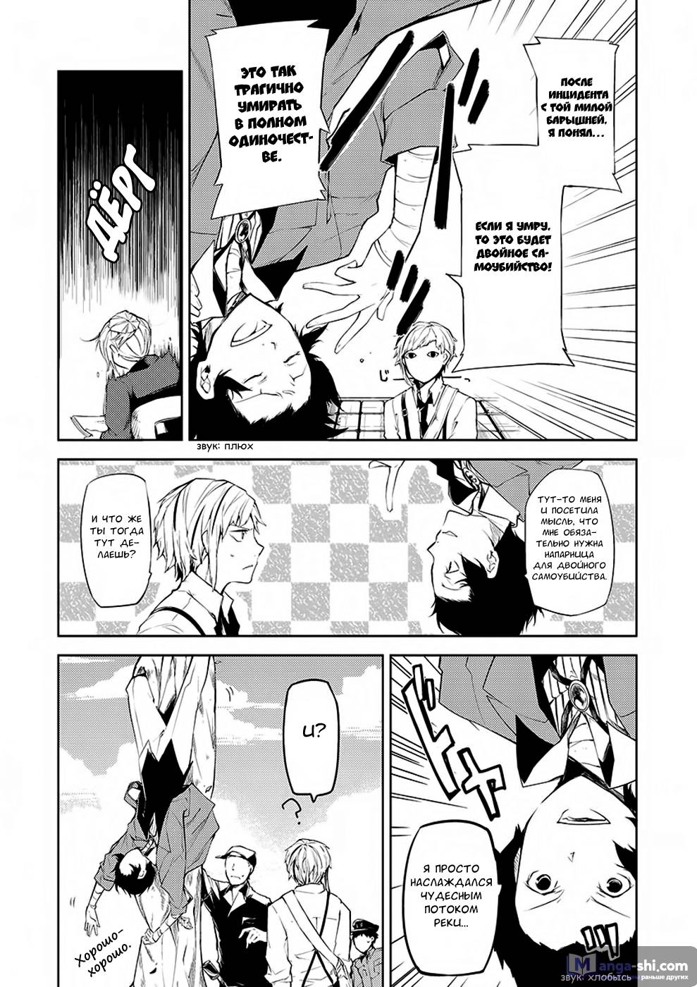 Страница 13 главы 6 манги Великий из Бродячих Псов / Bungou Stray Dogs