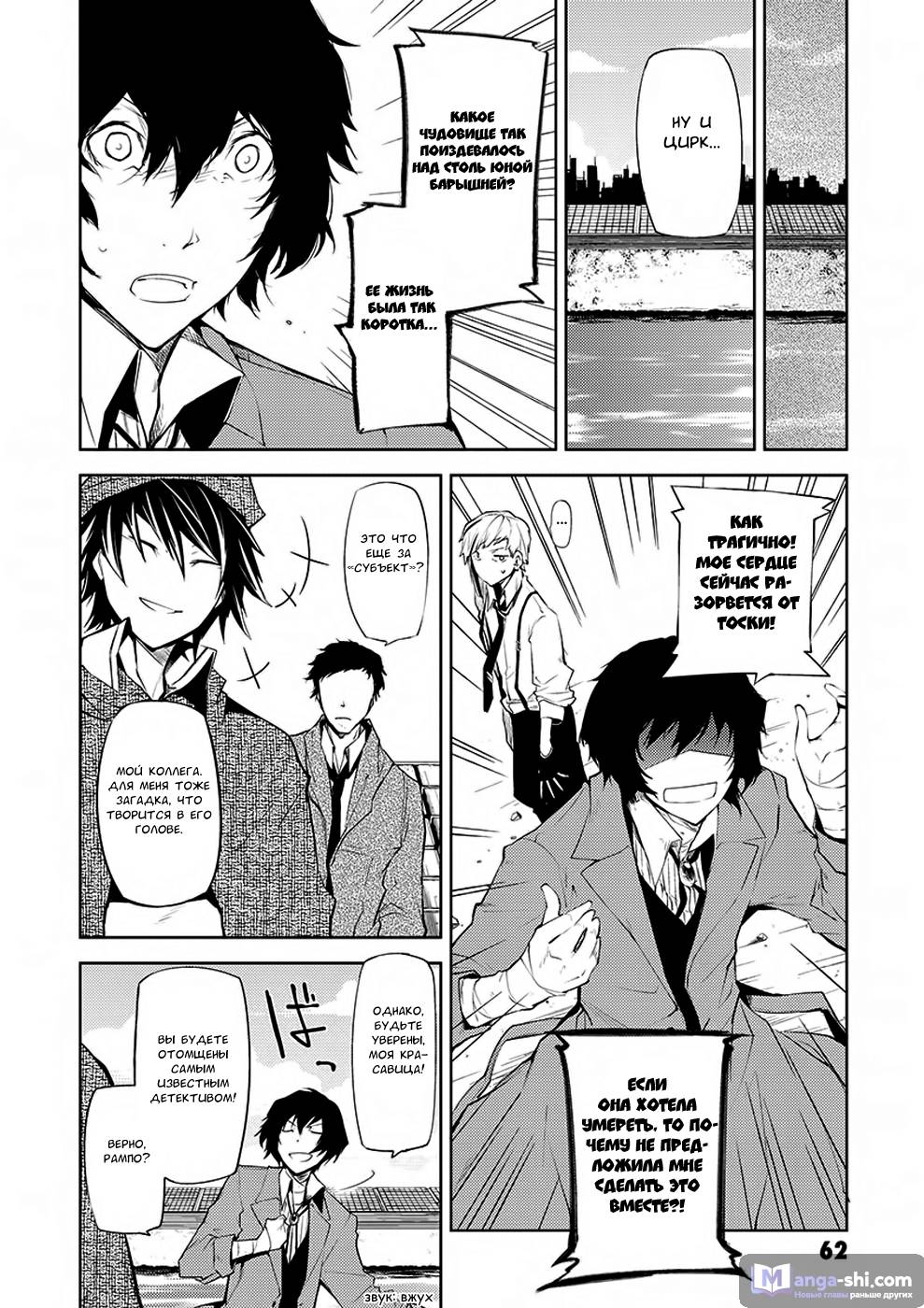 Страница 14 главы 6 манги Великий из Бродячих Псов / Bungou Stray Dogs