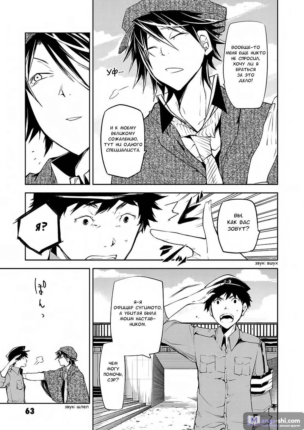 Страница 15 главы 6 манги Великий из Бродячих Псов / Bungou Stray Dogs