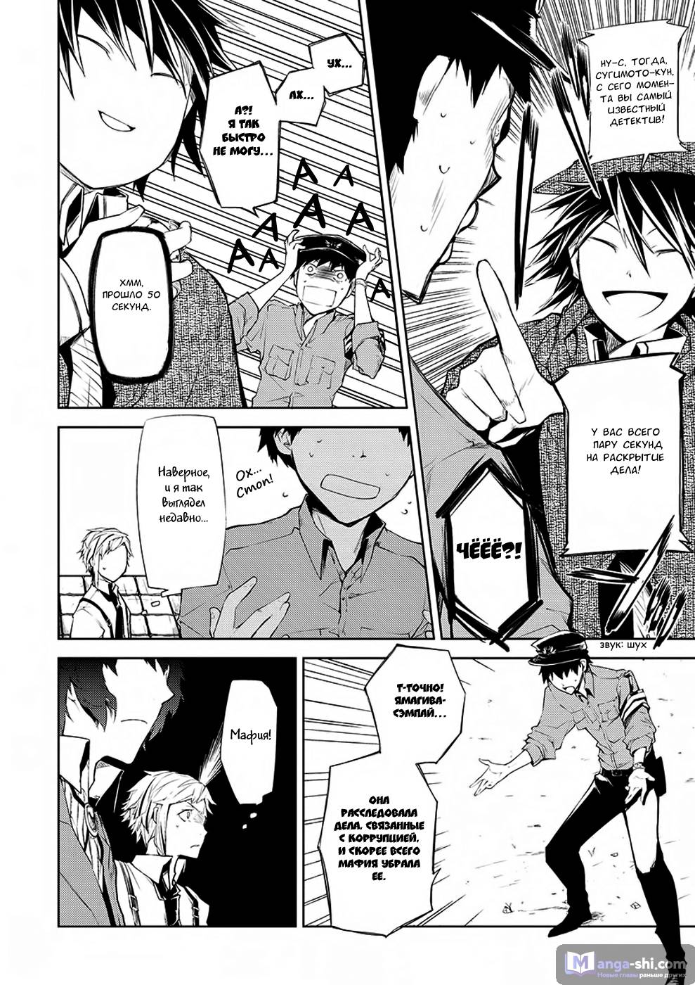 Страница 16 главы 6 манги Великий из Бродячих Псов / Bungou Stray Dogs