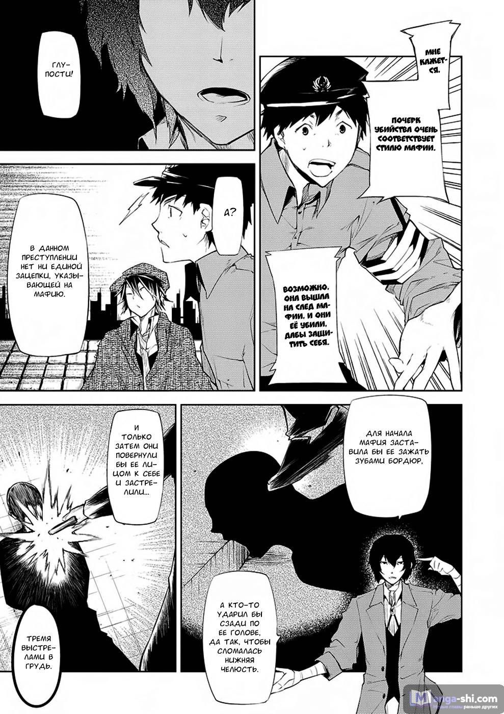 Страница 17 главы 6 манги Великий из Бродячих Псов / Bungou Stray Dogs