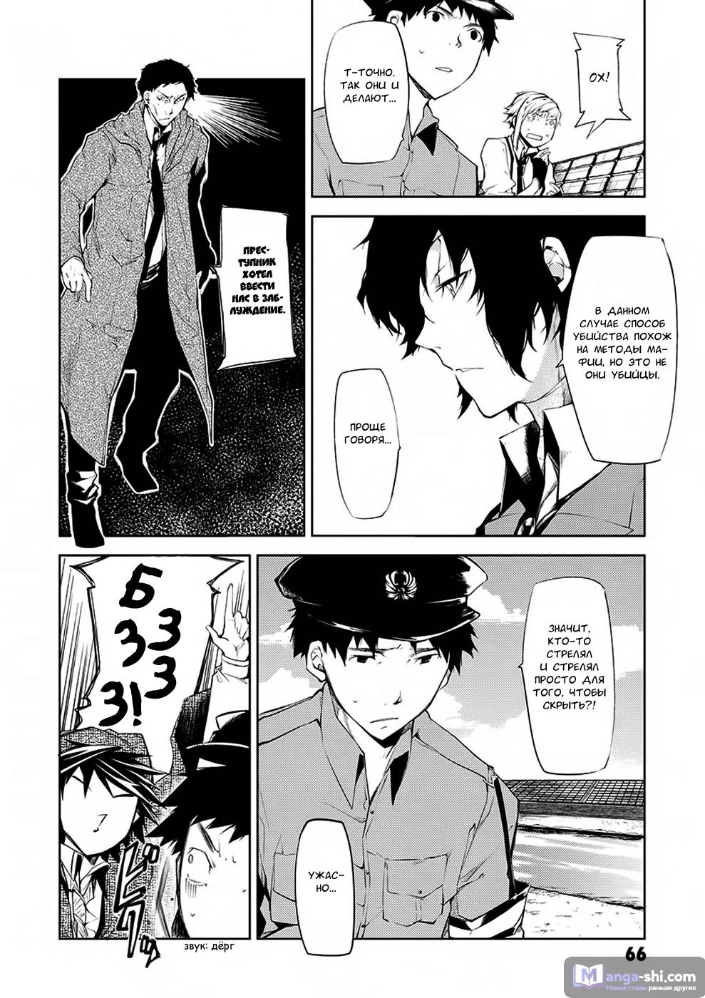 Страница 18 главы 6 манги Великий из Бродячих Псов / Bungou Stray Dogs