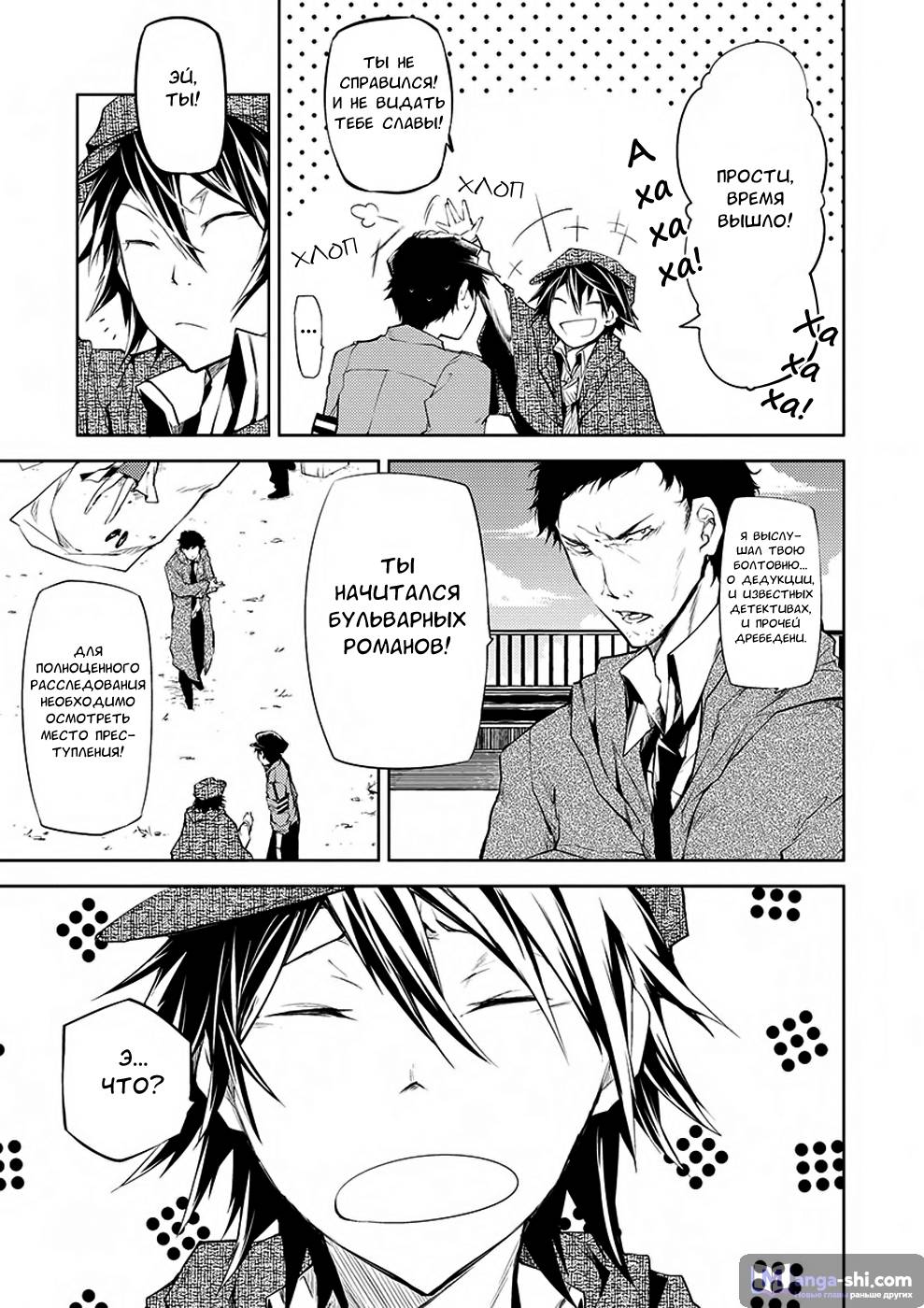 Страница 19 главы 6 манги Великий из Бродячих Псов / Bungou Stray Dogs