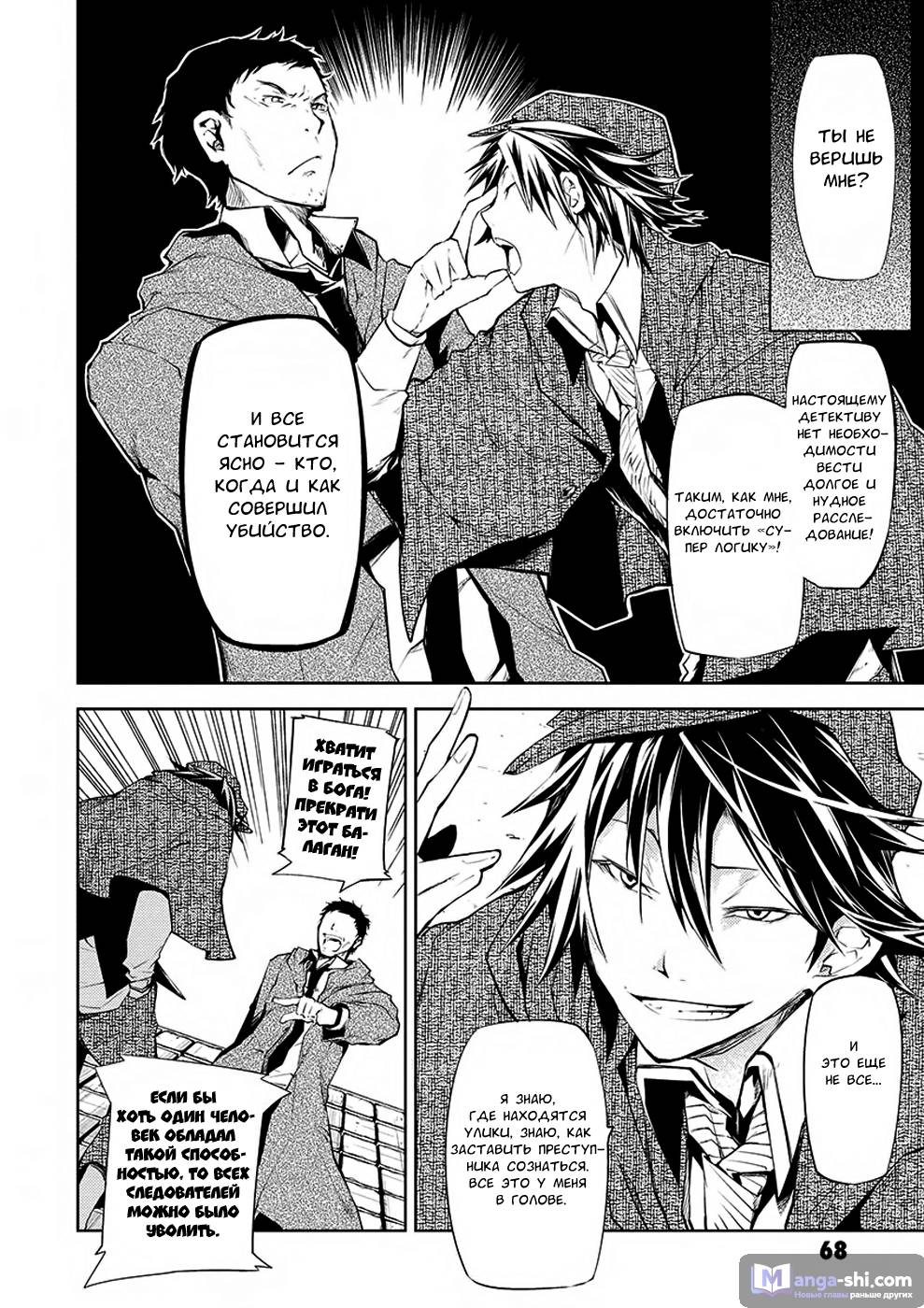 Страница 20 главы 6 манги Великий из Бродячих Псов / Bungou Stray Dogs