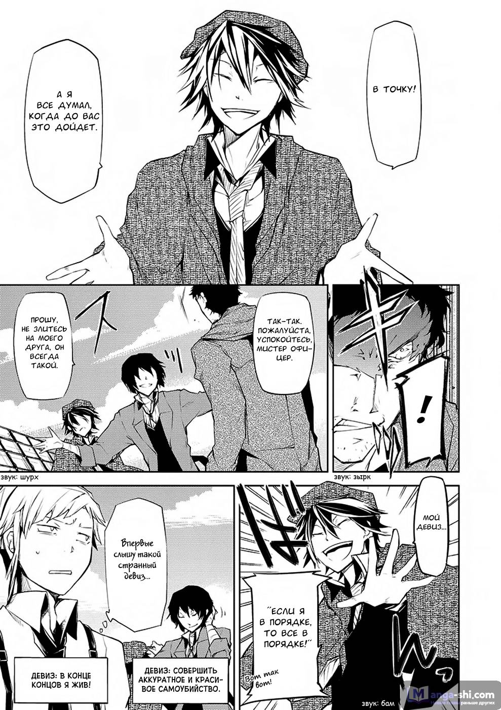 Страница 21 главы 6 манги Великий из Бродячих Псов / Bungou Stray Dogs