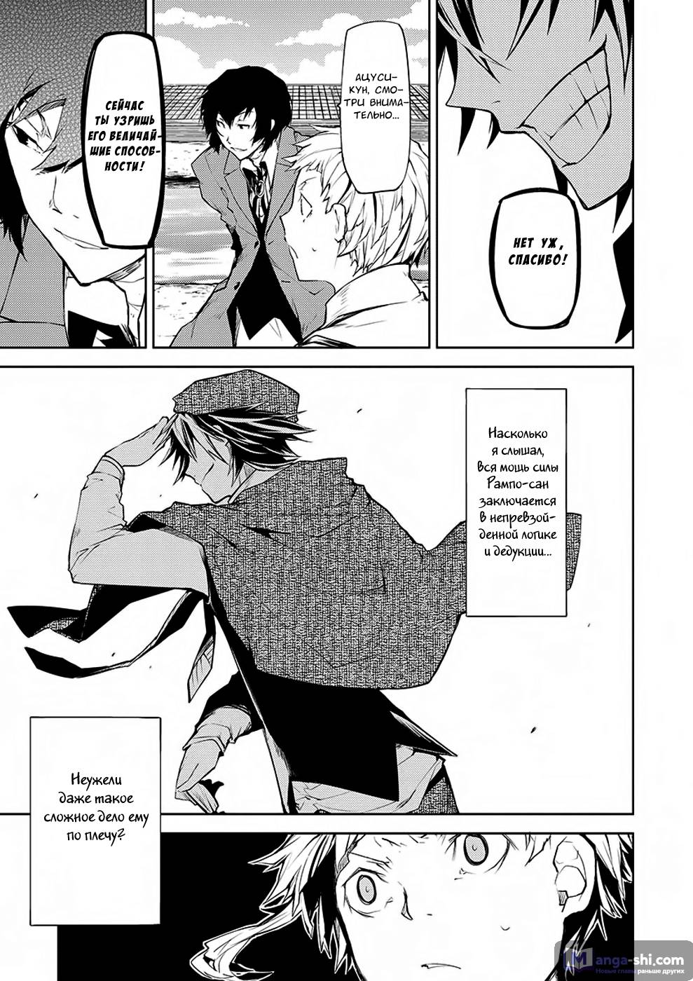 Страница 23 главы 6 манги Великий из Бродячих Псов / Bungou Stray Dogs