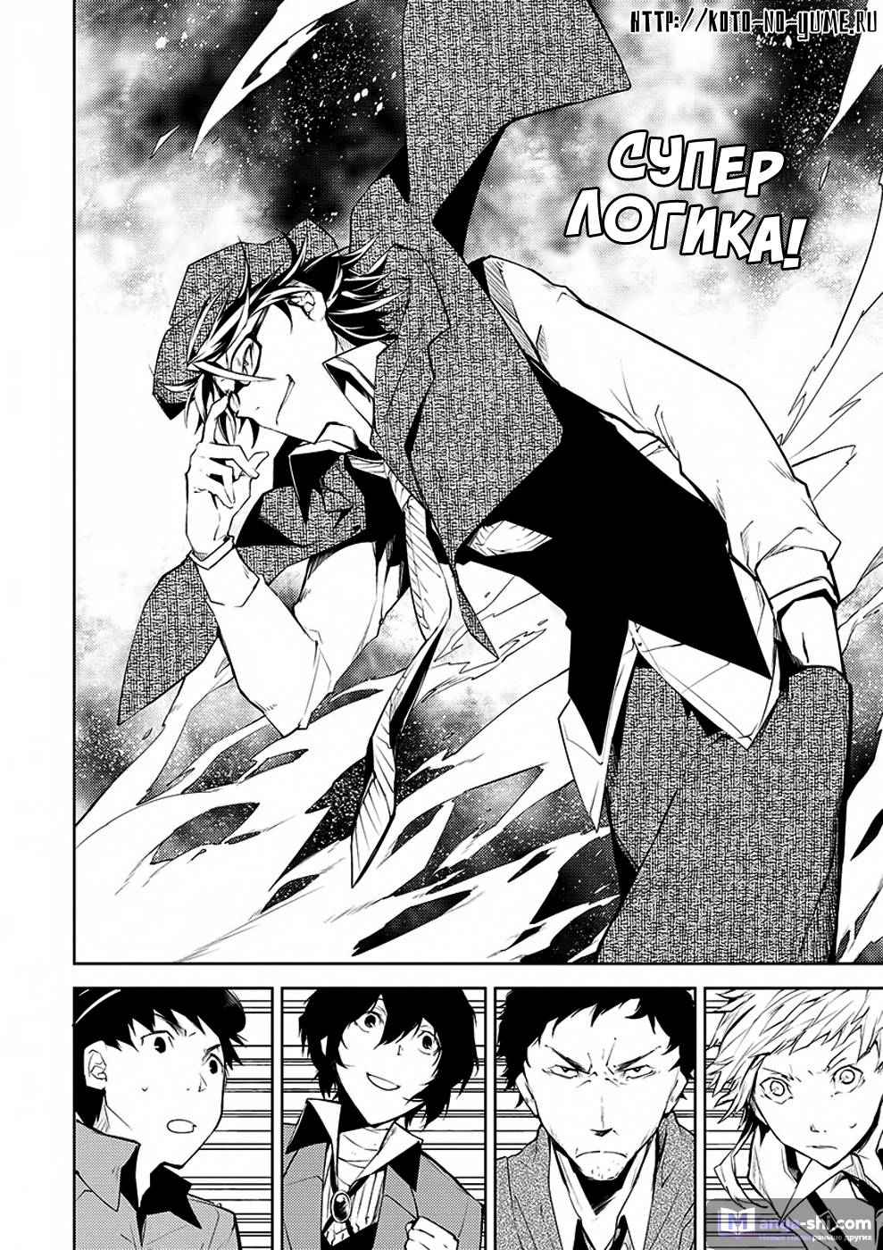 Страница 24 главы 6 манги Великий из Бродячих Псов / Bungou Stray Dogs