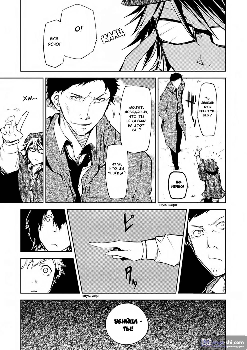 Страница 25 главы 6 манги Великий из Бродячих Псов / Bungou Stray Dogs