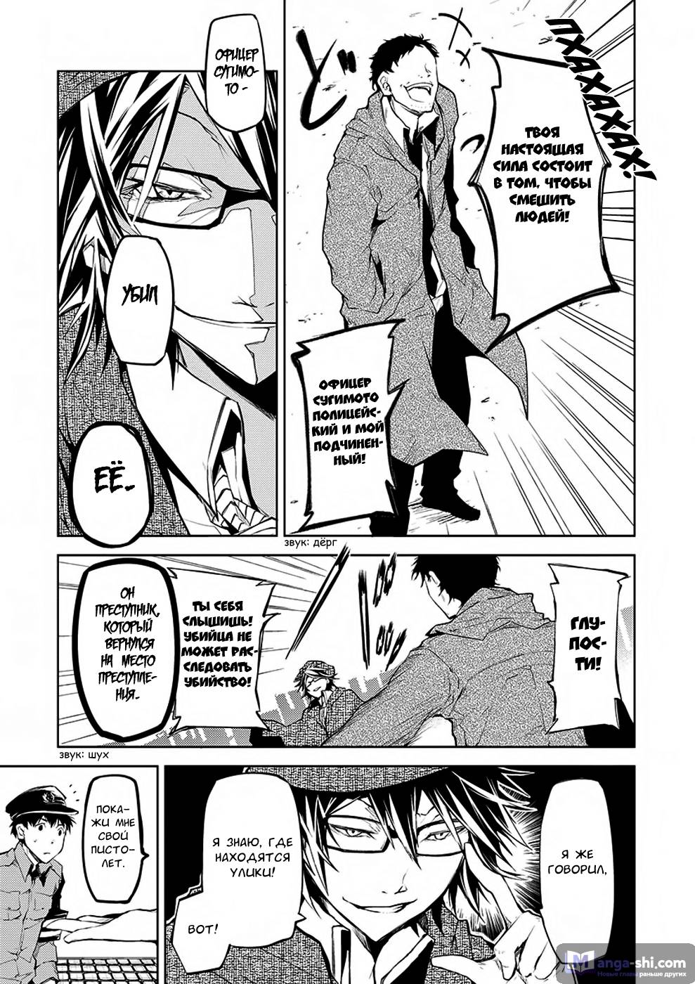 Страница 27 главы 6 манги Великий из Бродячих Псов / Bungou Stray Dogs