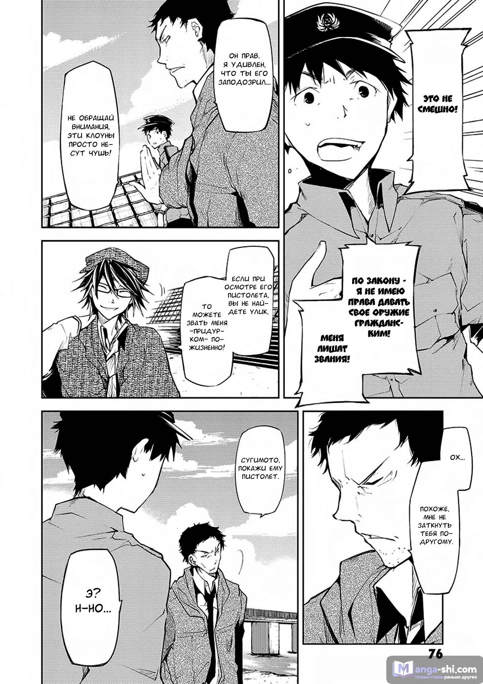 Страница 28 главы 6 манги Великий из Бродячих Псов / Bungou Stray Dogs